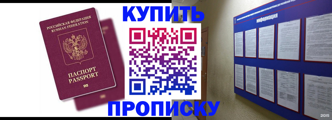 купить прописку в Северной Осетии