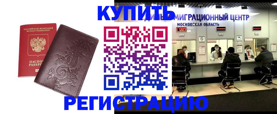 временная регистрация надежно в Северной Осетии
